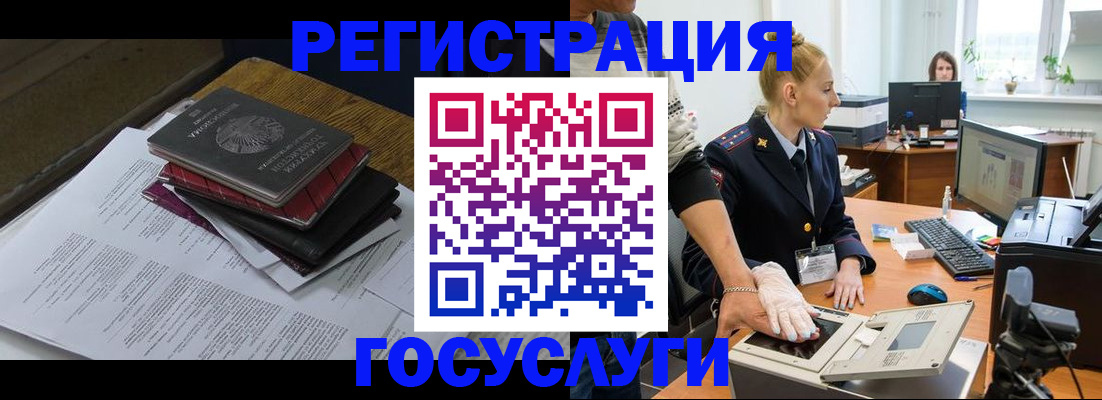 прописка для работы в Камешково