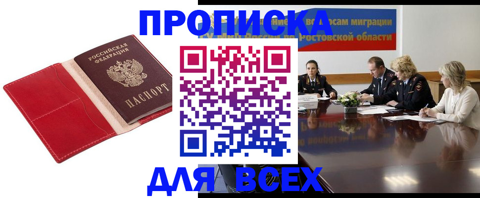 прописка законно в Камешково